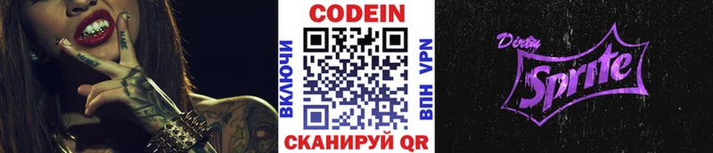 Кодеин напиток Lean (лин)  Фокино 